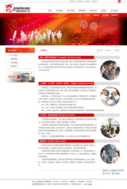 即墨寶龍網站設計策劃 專業打造青島區域卓越的網頁與網站體驗