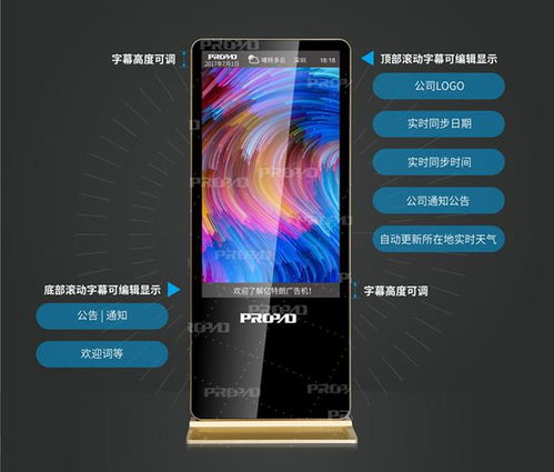 億特朗ProPad超薄立式廣告機(jī) 引領(lǐng)視覺(jué)營(yíng)銷(xiāo)新潮流